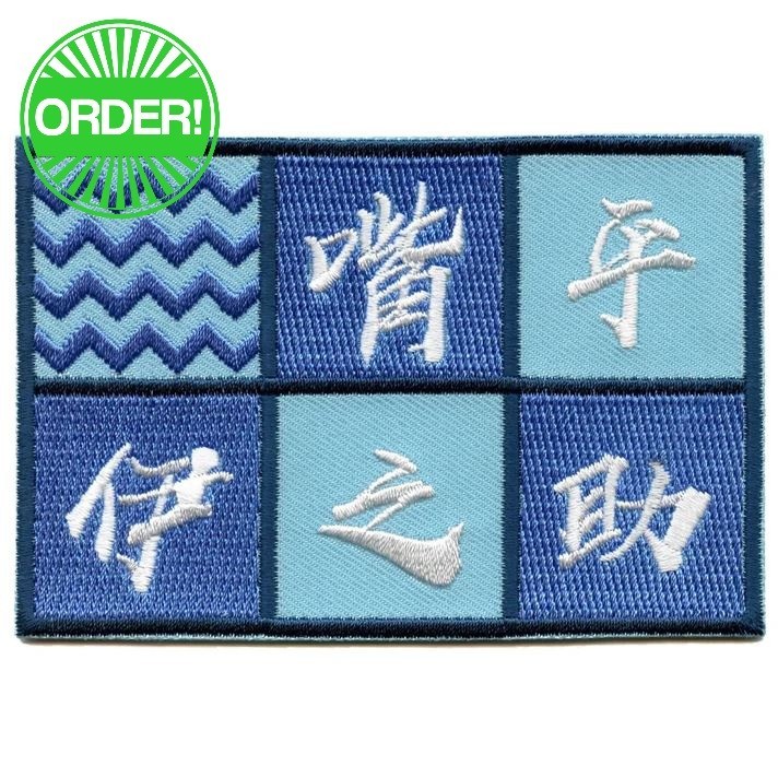 Demon Slayer - Inosuke's Name Patch