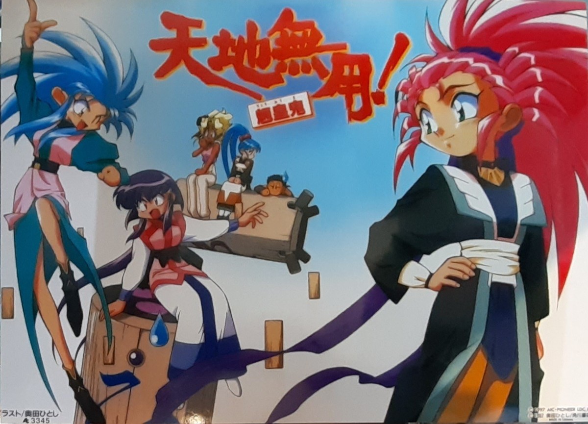 Tenchi Muyo! Poster At3345