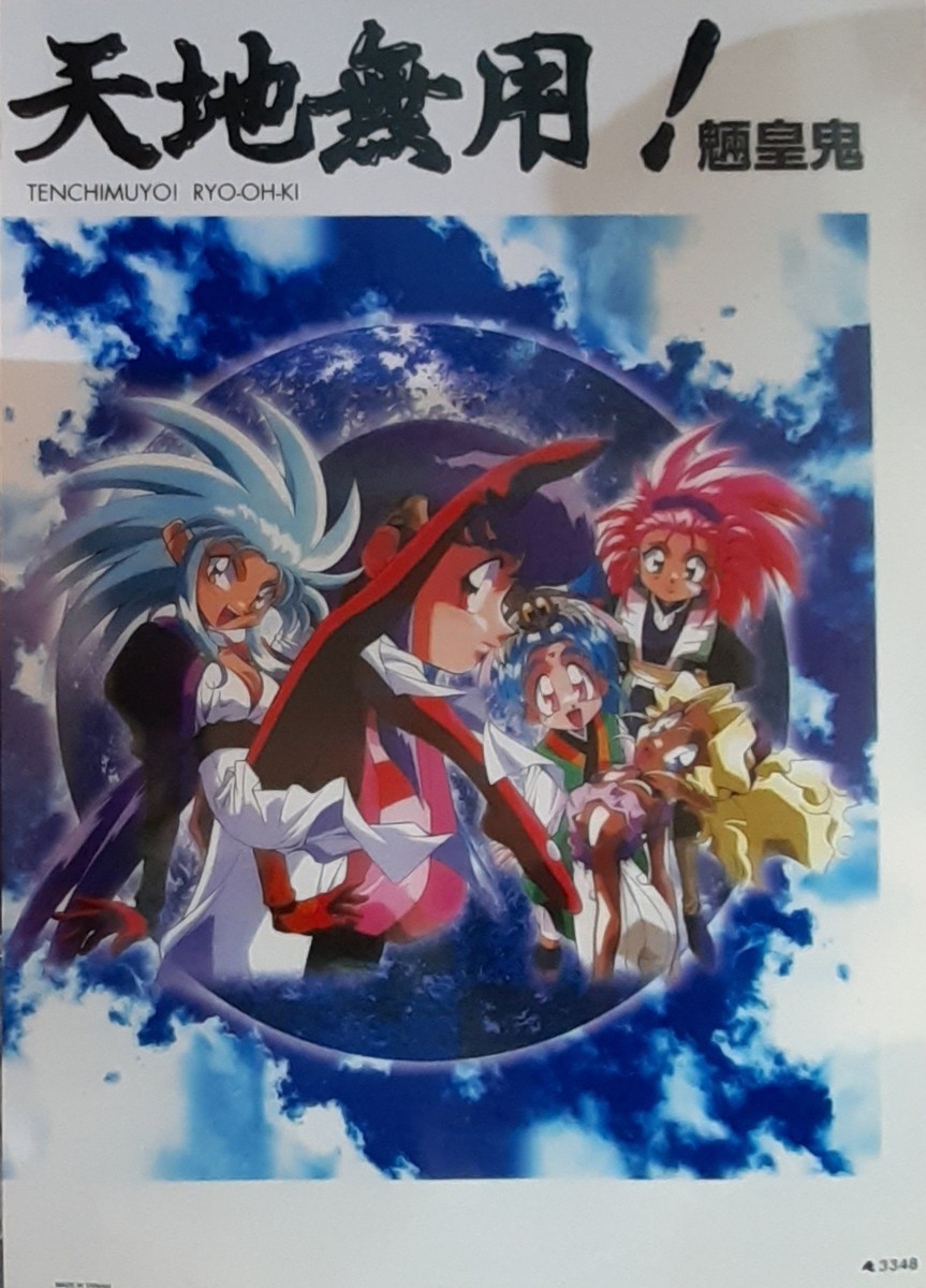 Tenchi Muyo! Poster At3348