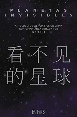 Planetas invisibles: Antología de ciencia ficción china contemporánea - Ken Liu
